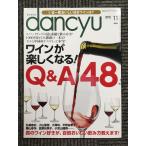 dancyu ( Dan chuu) 2012 год 11 месяц вино . легко становится!Q&A 48