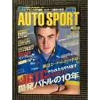 AUTOSPORT ( авто спорт ) 2003 год 7/17 номер No.925 JGTC разработка Battle. 10 год 