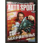 AUTOSPORT ( авто спорт ) 2003 год 9/18 номер No.933 NSX. награждение шт. ..