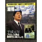  еженедельный гонг 1989 год 1 месяц 26 день номер No.240 эпоха Heisei изначальный год Professional Wrestling .. новый времена .. входить сделал 