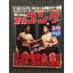  еженедельный гонг 1992 год 2 месяц 13 день номер No.398 ~ sexy Tarzan ~. глициния .. Studio Special .!!