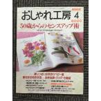 NHK модный ателье 1998 год 4 месяц номер 50 лет c чувство выше .