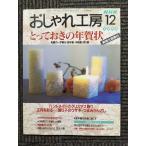 NHK модный ателье 1998 год 12 месяц номер ...... новогодняя открытка 
