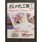 NHK модный ателье 1999 год 1 месяц номер . глициния .. san. american стеганый 