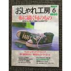 NHK модный ателье 1999 год 6 месяц номер ткань ..... было использовано 