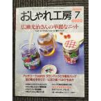 NHK модный ателье 1999 год 7 месяц номер широкий . свет . san. . красота . вязаный 