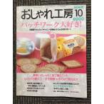 NHK модный ателье 1999 год 10 месяц номер лоскутное шитье большой нравится!