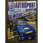 AUTO SPORT ( авто спорт ) 2002 год 7 месяц 25 день номер No.877 победа глаз передний! тигр среди какой-либо . менять ...