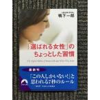 [ выбор ... женщина ]. немного ..( Seishun Bunko ) / утка внизу один .( работа )