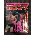  еженедельный гонг 1989 год 6 месяц 8 день номер No.259 / 5*21 UWF Tokyo Bay NK отверстие решение битва совершенно подробности .!!