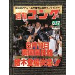  еженедельный гонг 1989 год 8 месяц 17 день номер No.269 / праздник данный выбор!! Anne tonio. дерево . прямой . inter вид 