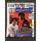  еженедельный гонг 1994 год 4 месяц 21 день номер No.509 / 5*1 Fukuoka купол . дерево vs Muta решение!!