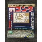  еженедельный гонг 1989 год 8 месяц 31 день номер No.271 / новый день .. Tokyo Dome 2 открытие решение!