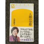  человек часть .( Gentosha новая книга ) / Sono Ayako ( работа )