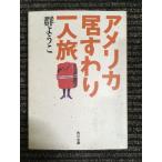  America .... один человек .( Kadokawa Bunko ) / Mure Yoko ( работа )