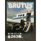 BRUTUS ( голубой tas) 2005 год 11 месяц 1 день номер No.581 специальный выпуск :.. имеется ..книга@! все 263 шт..
