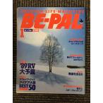 BE-PAL ( Be Pal ) 1989 год 1 месяц номер специальный выпуск *'89RV большой ..