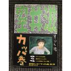 su... душа ( темно синий ) Kappa шт / Muroi Shigeru ( работа )