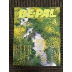 BE-PAL( Be Pal )1999 год 3 месяц номер .-. примерно уличный инструмент, фирма до велосипед!