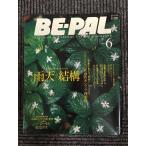 BE-PAL( Be Pal )1999 год 6 месяц номер дождливая погода . достаточно уличный [ удобный водонепроницаемый ] одежда ...
