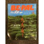 BE-PAL( Be Pal )1999 год 8 месяц номер водный секрет основа земля строительство manual 