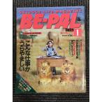 BE-PAL( Be Pal )1992 год 1 месяц BE-PAL маленький .... род занятий человек ряд .& гид такой работа .......