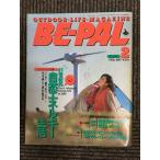 BE-PAL( Be Pal )1997 год 2 месяц номер 21 век . природа энергия жизнь 