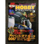  электрический шок HOBBY MAGAZINE 2002 год 03 месяц номер / MG version up Daisaku битва 