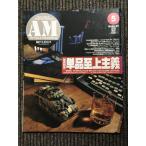 Armour Modelling ( armor -mote кольцо ) 2010 год 5 месяц номер / одиночный товар . сверху принцип 