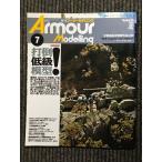 Armour Modelling ( armor -mote кольцо ) 2010 год 7 месяц номер / удар . низкий класс модель!