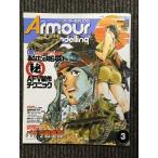 Armour Modelling ( armor -mote кольцо ) 2011 год 3 месяц номер / ваш .. нет maru .AFV произведение technique 