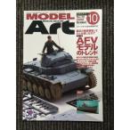 MODEL Art (mote искусственная приманка to) 2008 год 10 месяц номер / AFV модель Trend 