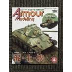 Armour Modelling 2018 год 04 месяц номер / грязь * земля *.