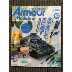 Armour Modelling 2021 год 12 месяц номер / основы покраска из we The кольцо до, водный акрил покраска . все сила практическое применение!