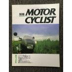  отдельный выпуск MOTOR CYCLIST( Motorcyclist )1992 год 7 месяц номер NO.170 / большой черновой 1200km. .