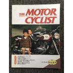  отдельный выпуск MOTOR CYCLIST( Motorcyclist )1992 год 8 месяц номер NO.171 / Miyake остров la поток do путешествие 