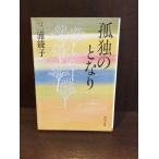... стала ( Kadokawa Bunko (5537)) / Miura Ayako 