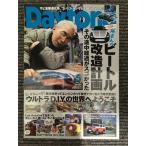 &amp;#8206; Daytona ( Daytona ) 2013 год 05 месяц номер Vol.263 / место san. Beetle модифицировано план, Ultra D.I.Y.. мир . добро пожаловать 