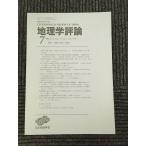  география . критика 1996 год 7 месяц номер / Япония география ..