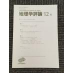  география . критика 2006 год 12 месяц номер Vol.79 / Япония география ..