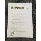  география . критика 2007 год 3 месяц номер Vol.80 / Япония география ..