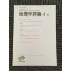  география . критика 2007 год 4 месяц номер Vol.80 / Япония география ..