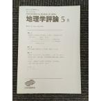  география . критика 2005 год 5 месяц номер Vol.78 / Япония география ..