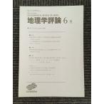  география . критика 2005 год 6 месяц номер Vol.78 / Япония география ..