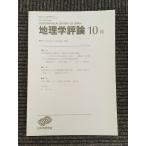  география . критика 2005 год 10 месяц номер Vol.78 / Япония география ..