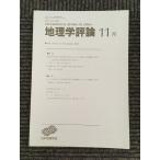  география . критика 2005 год 11 месяц номер Vol.78 / Япония география ..