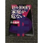 1 доллар 100 иен семья .. нет / сейчас ...