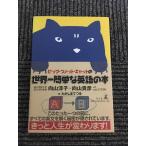  большой *fato* кошка. мир один простой английский язык. книга@/ направление гора .., направление гора ..