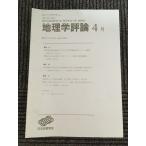  география . критика 2005 год 4 месяц номер Vol.78 / Япония география ..