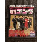  еженедельный гонг 1991 год 3 месяц 7 день номер No.349 / takada UWF 5*10 после приятный . отверстие . восстановление праздник 